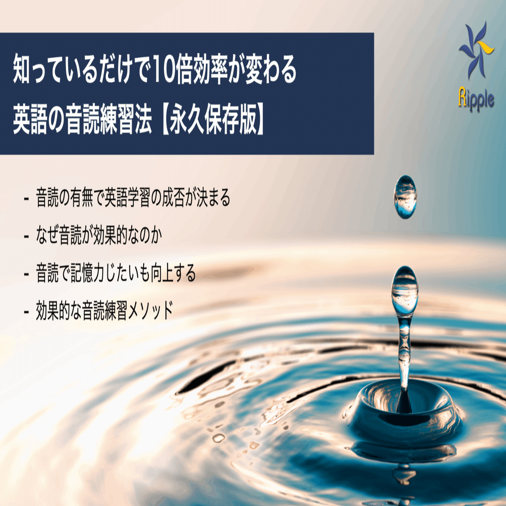 知っているだけで10倍効率が変わる英語の音読練習法｜若尾和紀
