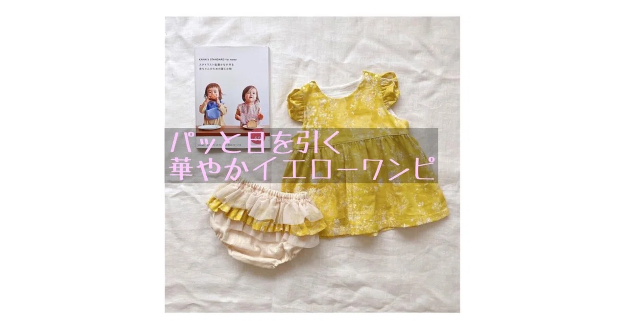 ハンドメイド〜作品ご紹介♪〜｜ソーイングスクエア