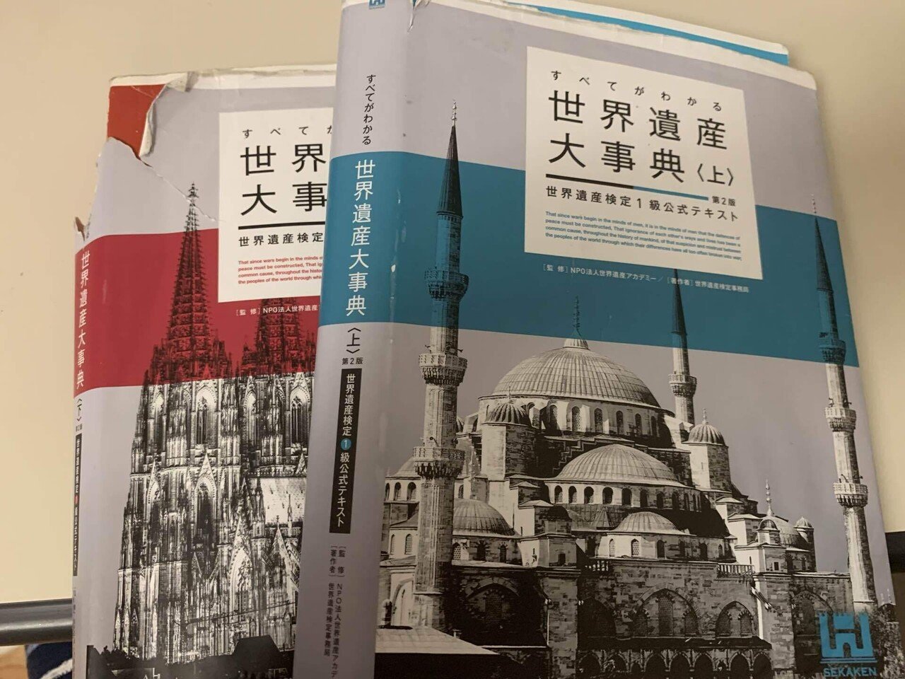 世界遺産検定1級セット　 値下げ可能です 世界遺産検定1級セット 値下げ可能です