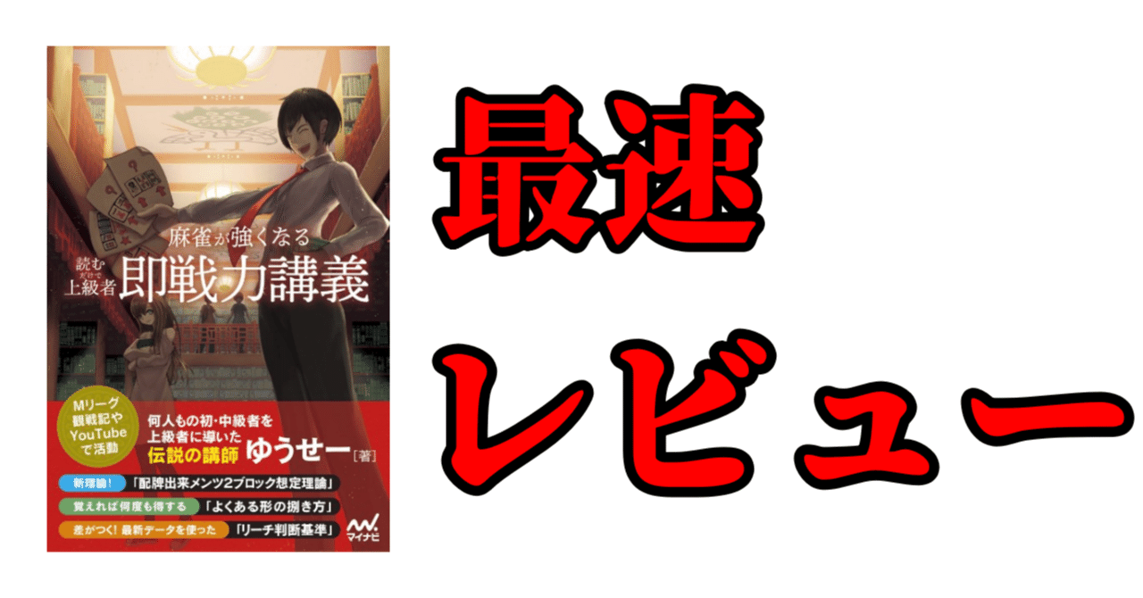 新ゆうせー本最速レビュー｜沖中祐也・zeRo