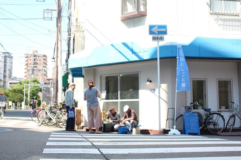 ひとしごと館 という場で はたらく こと Tanaka Sayaka Note ひとしごと館 という場で はたらく こと Tanaka Sayaka Note