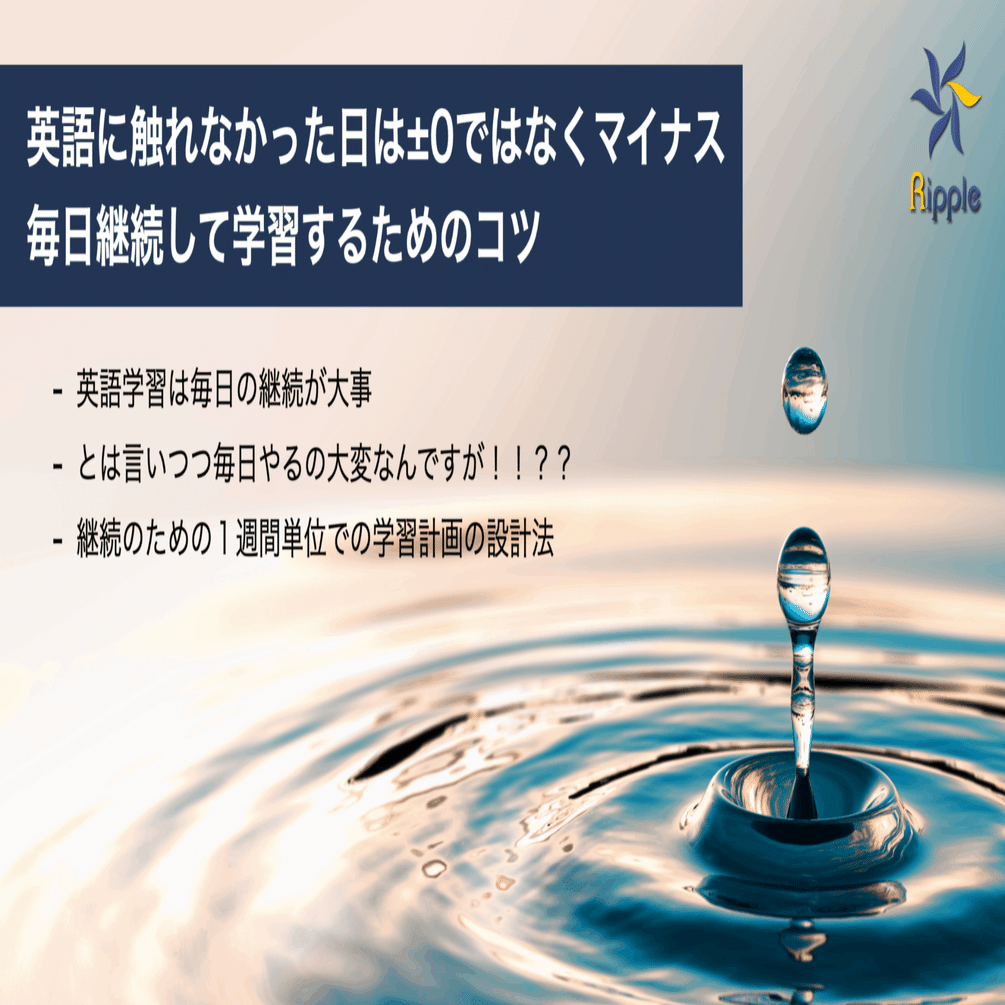英語に触れなかった日は±0ではなくマイナス。毎日継続して学習するためのコツ｜若尾和紀