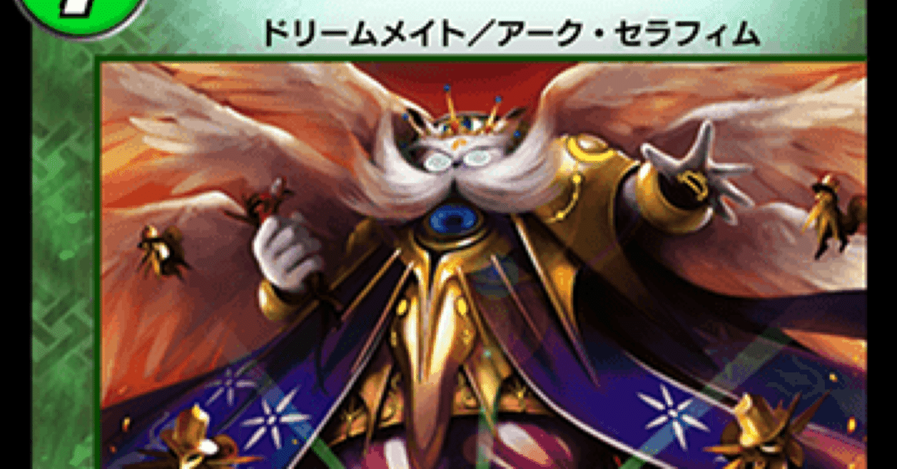 サンテ、パコ、デ…… なんだっけ？【デュエプレデッキビルド杯】｜三賀