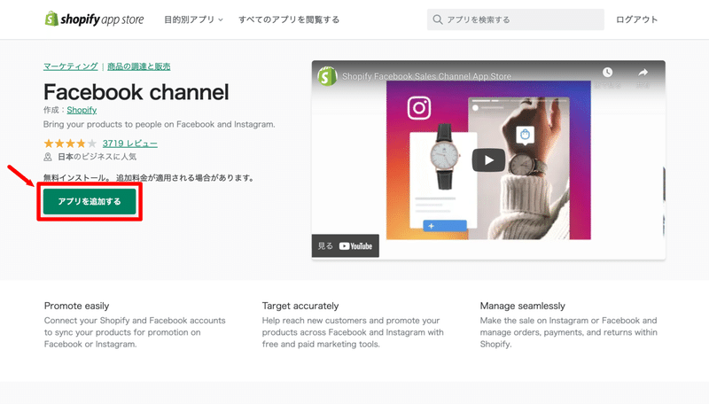 Facebook-channel_-Shopify-アプリストア (1)