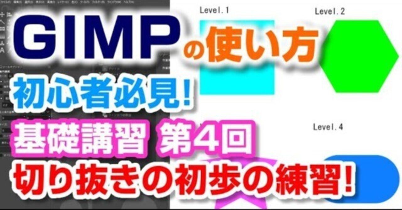 GIMPの使い方】初心者のための切り抜き練習！テンプレート付｜D&Dチャンネル