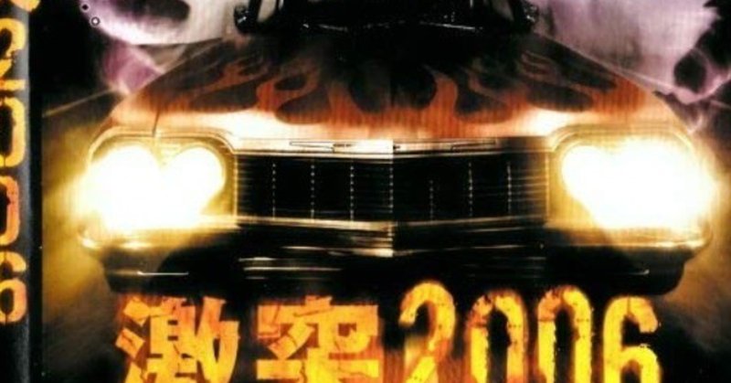 500円映画劇場 激突2006 hitoshi kawamura note