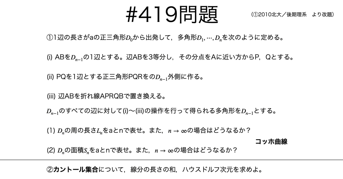 書記が数学やるだけ#419 フラクタル入門（コッホ曲線