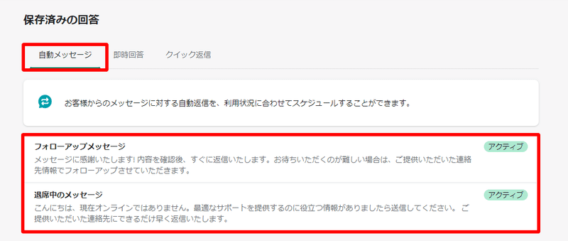 ART-DEMO3 _ Inbox _ 自動メッセージ _ Shopify (2)