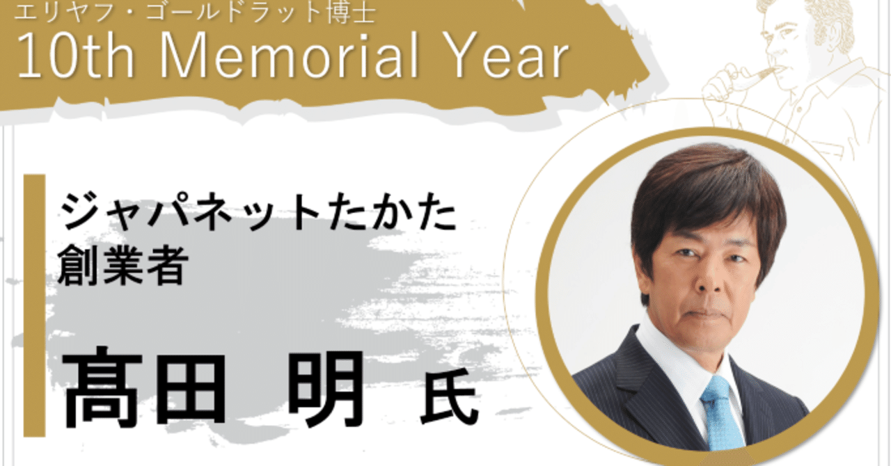 ジャパネットたかた 創業者】 髙田明氏は ベストセラー『ザ