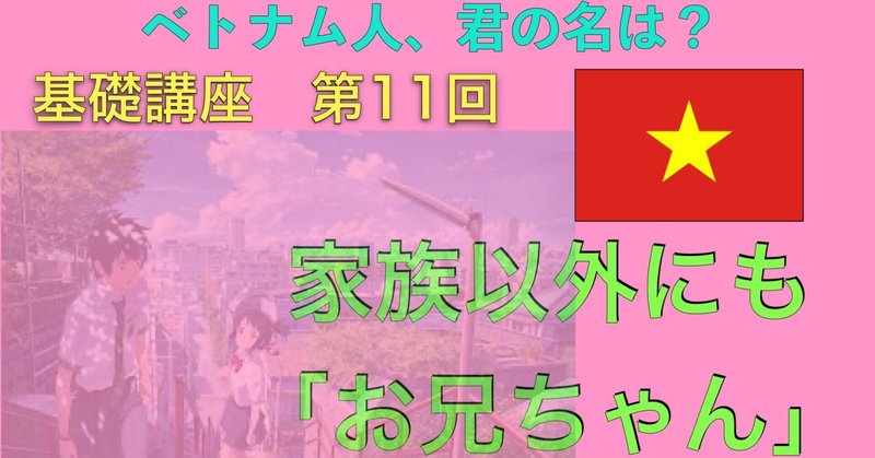 ベトナム人の名前の呼び方 の新着タグ記事一覧 Note つくる つながる とどける ベトナム人の名前の呼び方 の新着タグ記事一覧 Note つくる つながる とどける