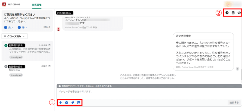 ART-DEMO3-_-顧客-_-Shopify-Inbox