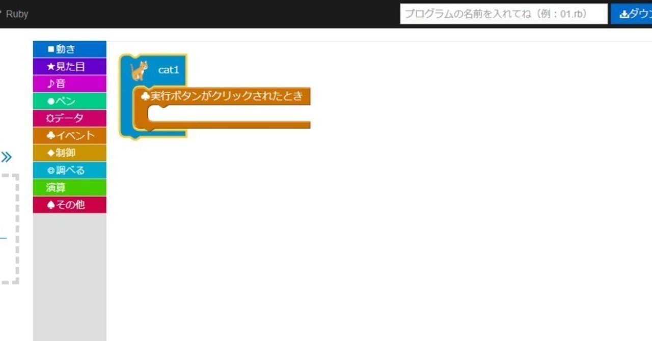 ビジュアルプログラミングツールsmalrubyを試してみた Ky研究所 Coderdojo横浜港北ニュータウンやってます Note