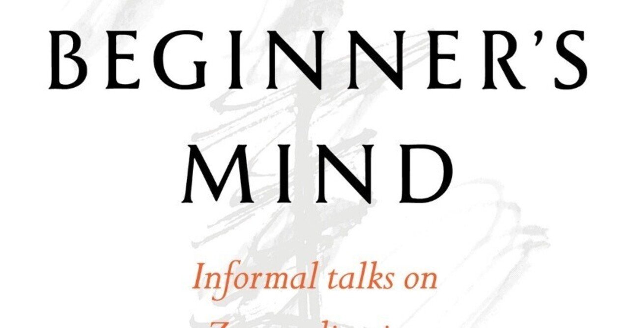 洋書多読】Zen Mind, Beginners Mind（183冊目）｜Ken Sugihara