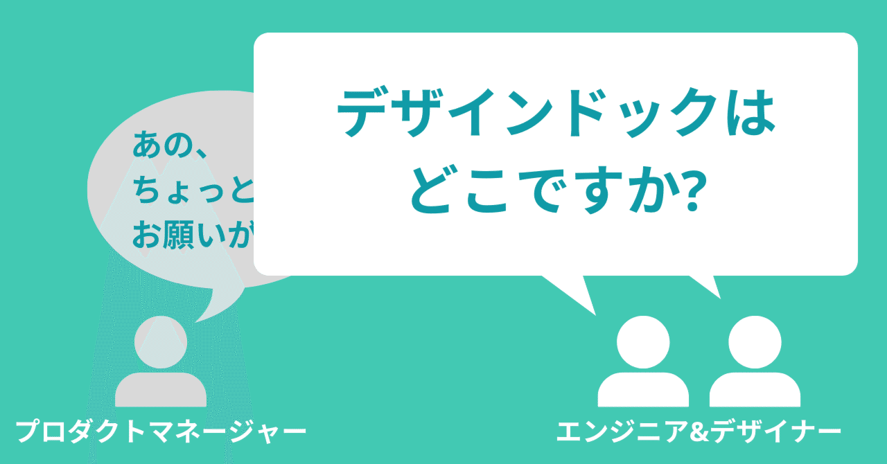 プロダクトマネージャーの必須スキル デザインドックの書き方 Design Doc Kosuke Mori Note