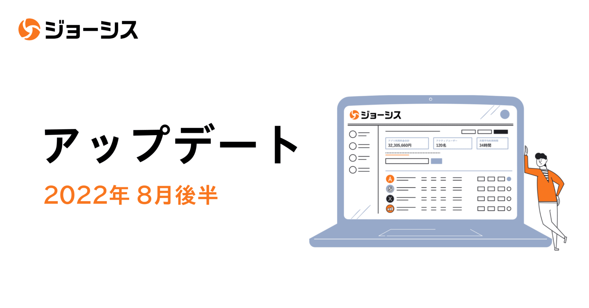 22年8月後半のジョーシス アップデート ジョーシス Itデバイス Saasの統合管理クラウド Note