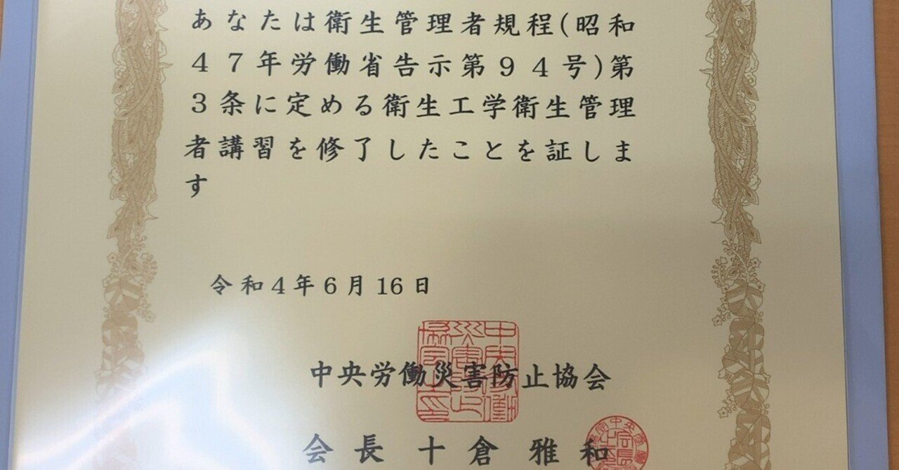 第一種衛生管理者所持者向け！3日間で済む衛生工学衛生管理者