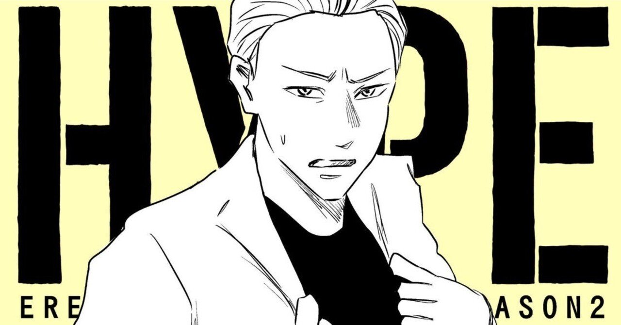 トラブルでしか無い空気でしょ」左ききのエレンHYPE|95話|かっ トラブルでしか無い空気でしょ」左ききのエレンHYPE|95話|かっ