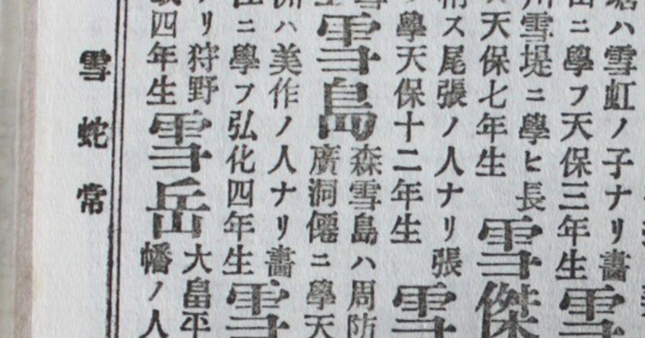 「ディープな維新史」シリーズⅥ　禁断の脱隊兵騒動❹　歴史ノンフィクション作家　堀雅昭