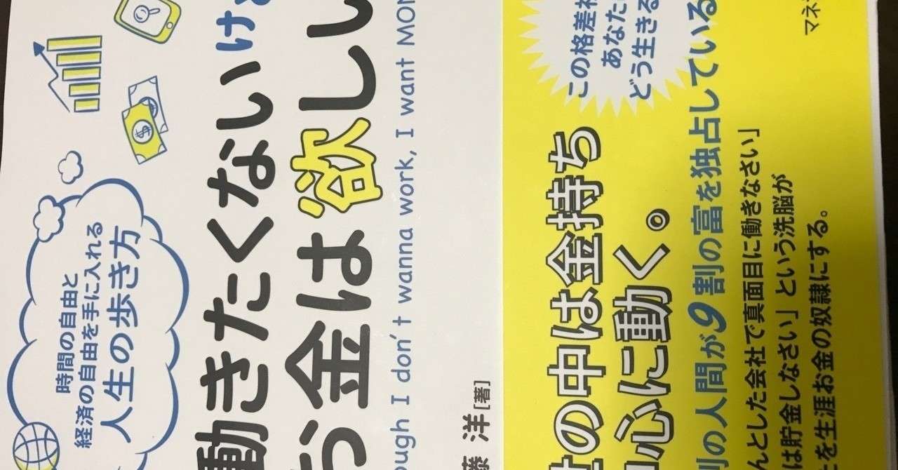 働きたくないけどお金は欲しい あっす Note
