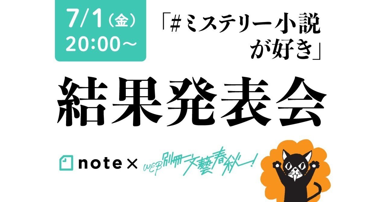 アーカイブ公開中 ミステリー小説が好き ベストレビュアーは 結果発表会 Web別冊文藝春秋