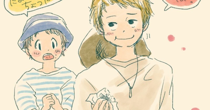 叔父ちゃんと甥っ子君は仲良し デジタルイラスト しち Note 叔父ちゃんと甥っ子君は仲良し デジタルイラスト しち Note