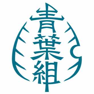 青葉組～「林業」がおもしろくなるnote～