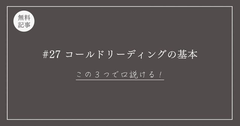 #27コールドリーディングで女性を口説くための４つのステップ（観察、推測、分類化）