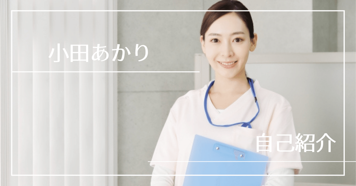 現役　看護師 