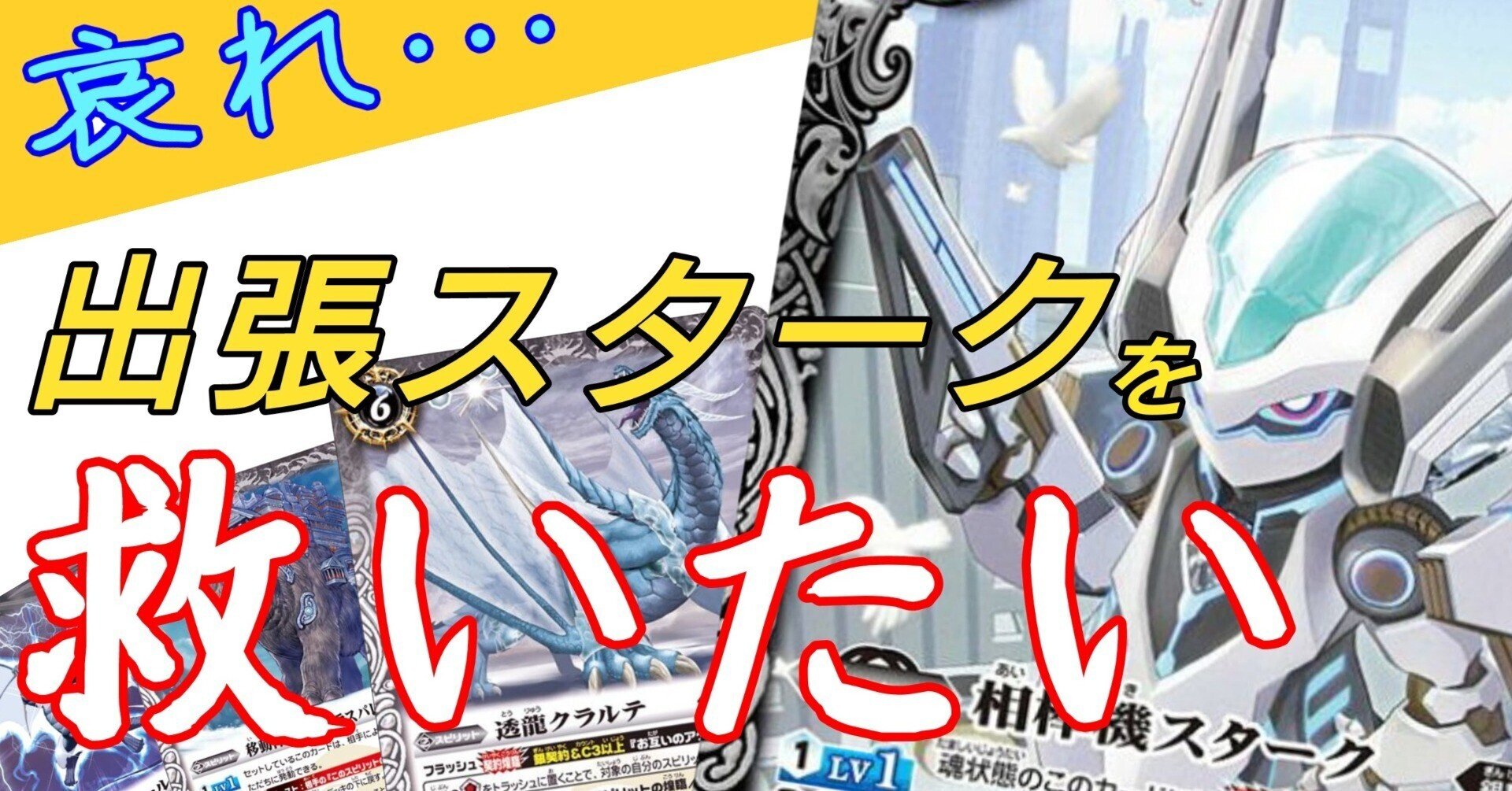 バトスピ・デッキ構築】白コンの新たな形!?【タケ式白速】組んでみた バトスピ・デッキ構築】白コンの新たな形!?【タケ式白速】組んでみた