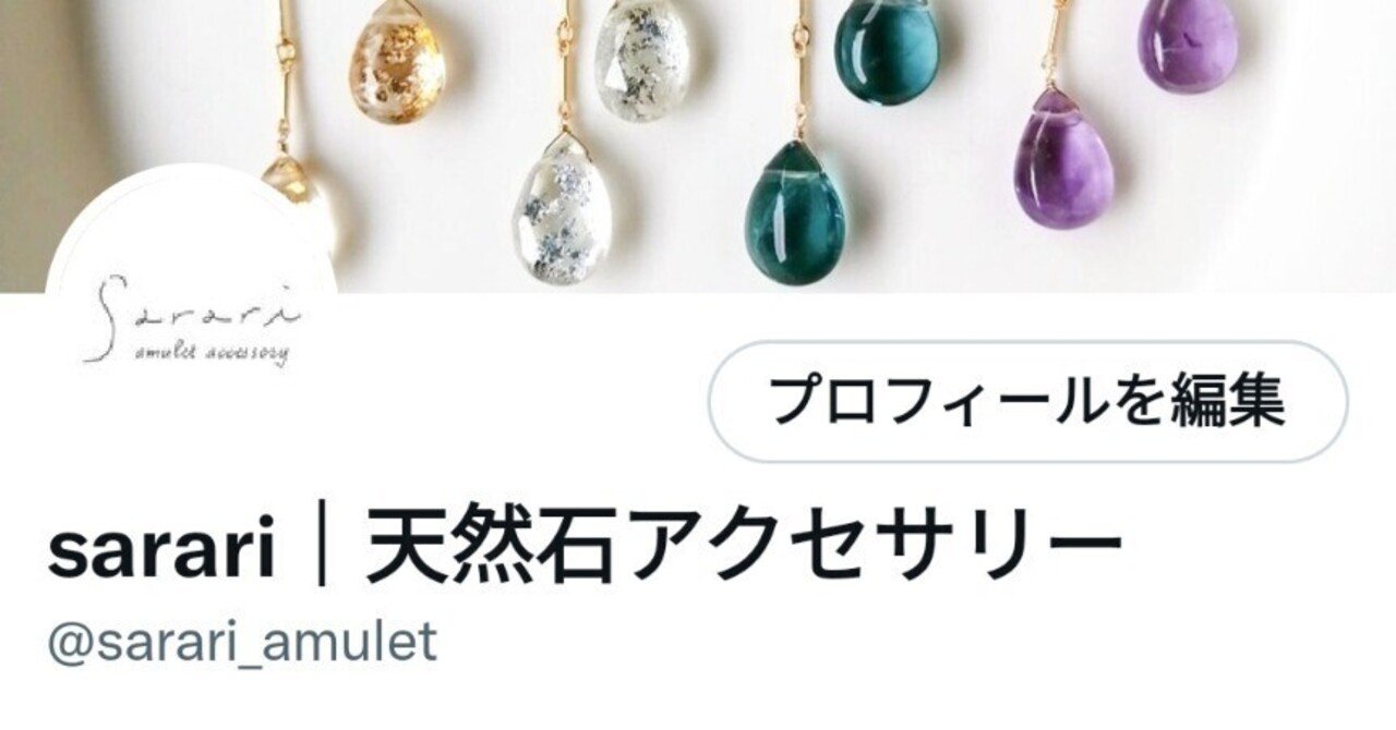 ハンドメイド作家さんの相談を Twitterのdmでうかがう私 Sarari ハンドメイド作家 Note ハンドメイド作家さんの相談を Twitterのdmでうかがう私 Sarari ハンドメイド作家 Note