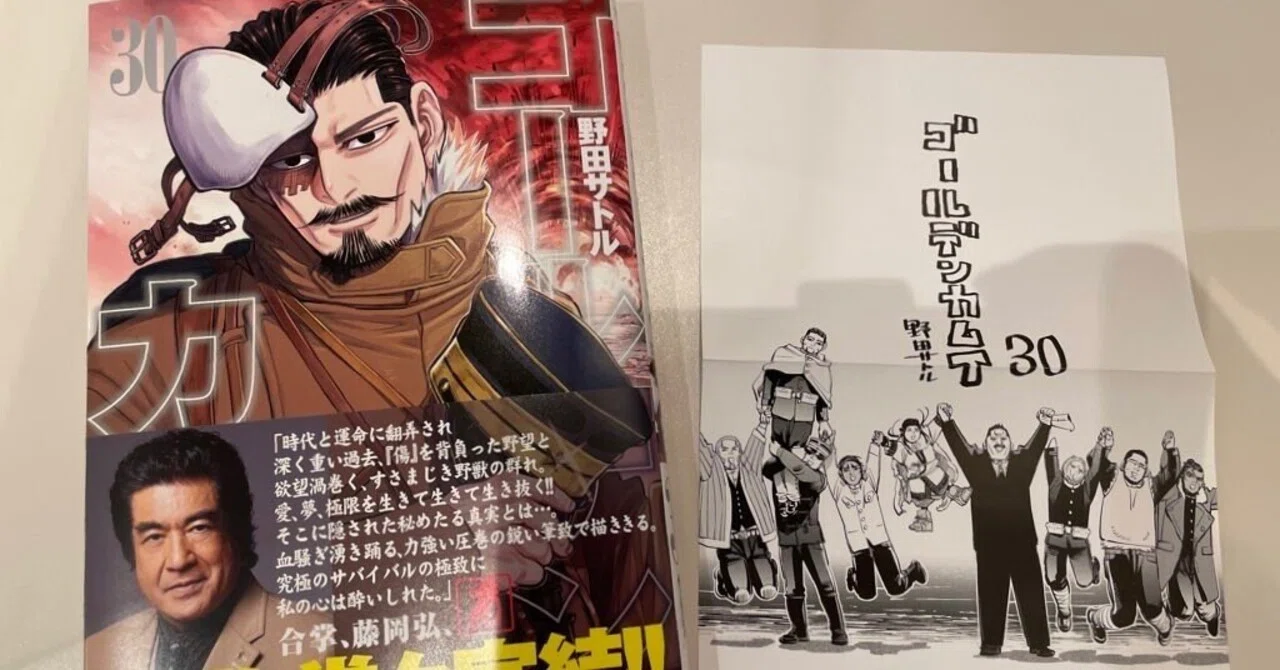 ゴールデンカムイ、特典ミニポスター！｜雲州鳩