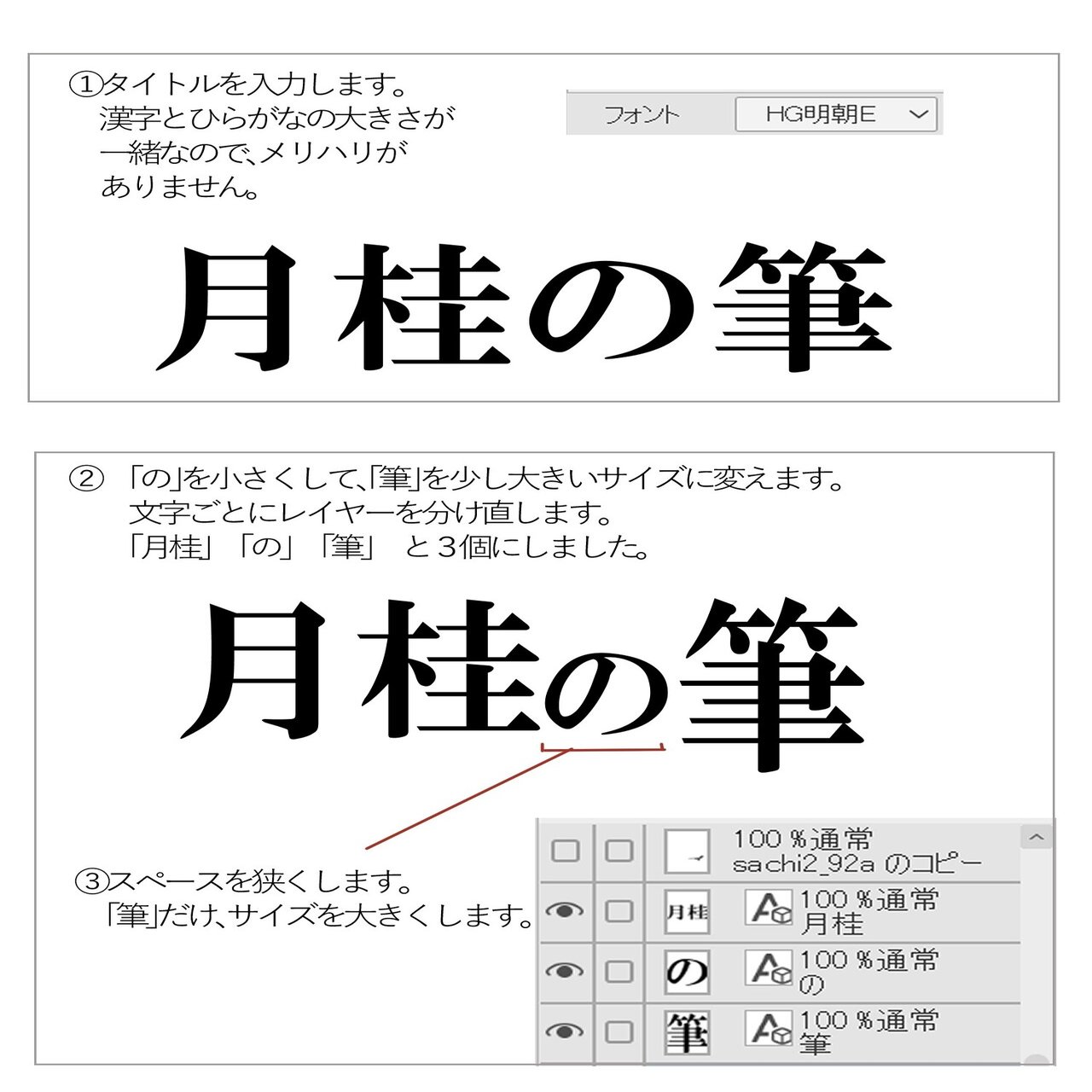 ﾃﾞｻﾞｲﾝ 切り貼りでタイトルロゴ作り 天竜風雅 Note