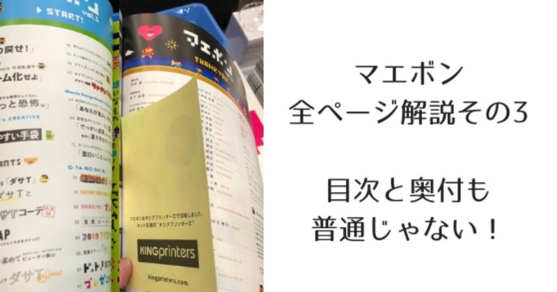 マエボン全ページ解説その3_目次と奥付も普通じゃない_
