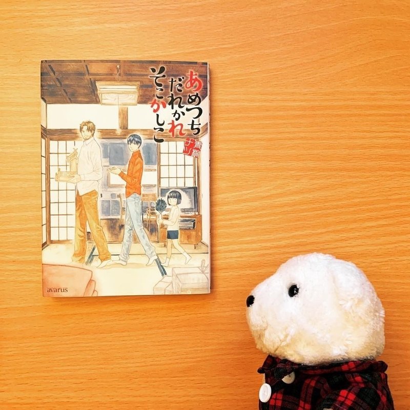 はなまめと本 あめつちだれかれそこかしこ 1巻 青桐ナツ はなまめとヨシコンヌ Note