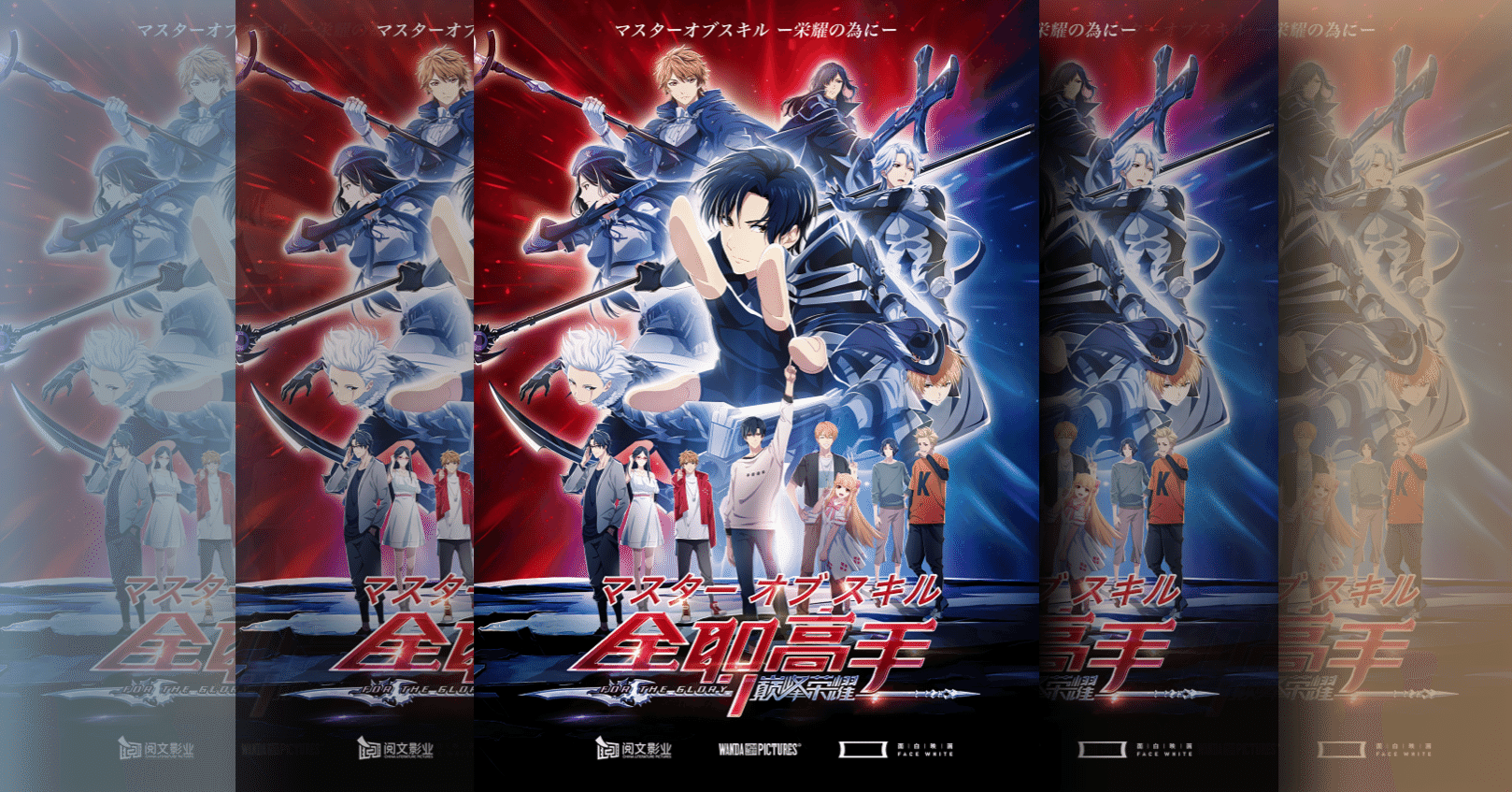 映画レビュー 俺はeスポーツ王になる 中国アニメ映画 マスターオブスキル ー栄耀のためにー の感想 ネジムラ アニメ映画ライター Note