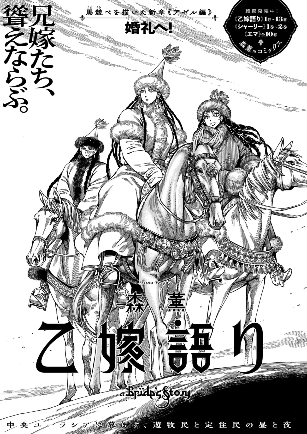 青騎士 第8b号作品紹介 乙嫁語り 森薫 青騎士 Note 青騎士 第8b号作品紹介 乙嫁語り 森薫 青騎士 Note