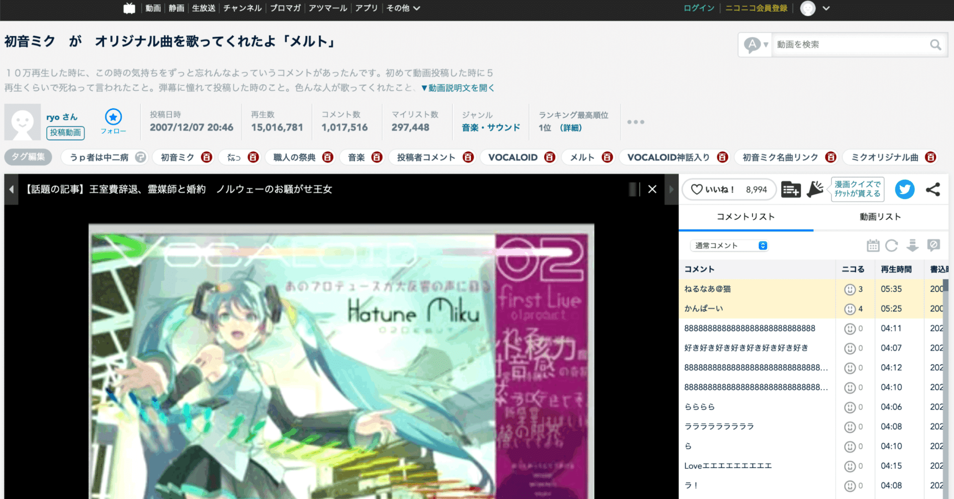 ニコニコ動画のコメント特許を甘く見てはいけない｜ぽんぽこ