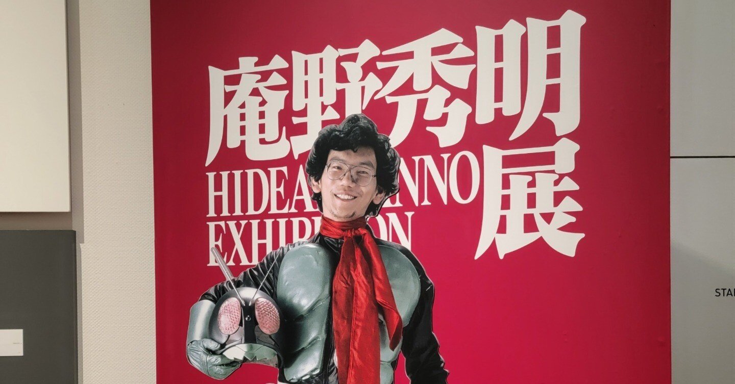 庵野秀明展へ行ってきた（雑記）｜azitarou