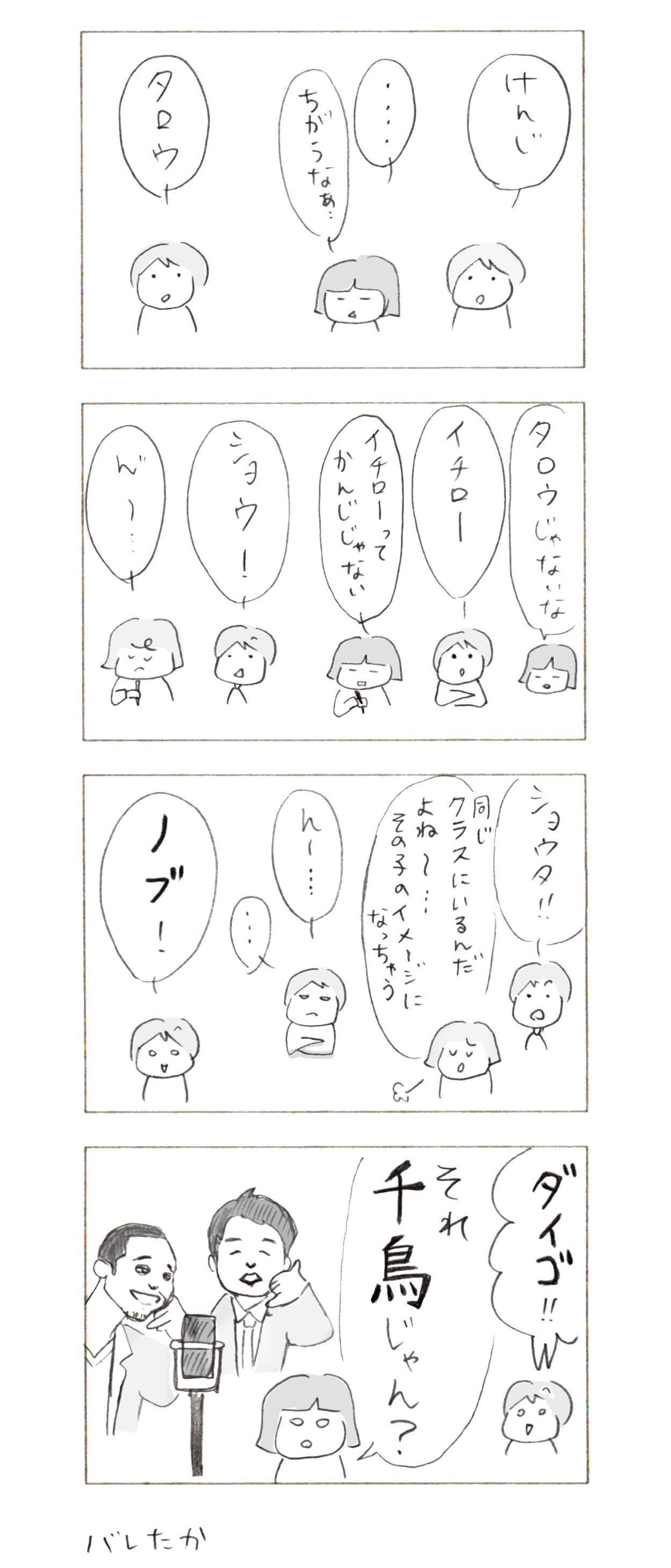 日常漫画_千鳥2note
