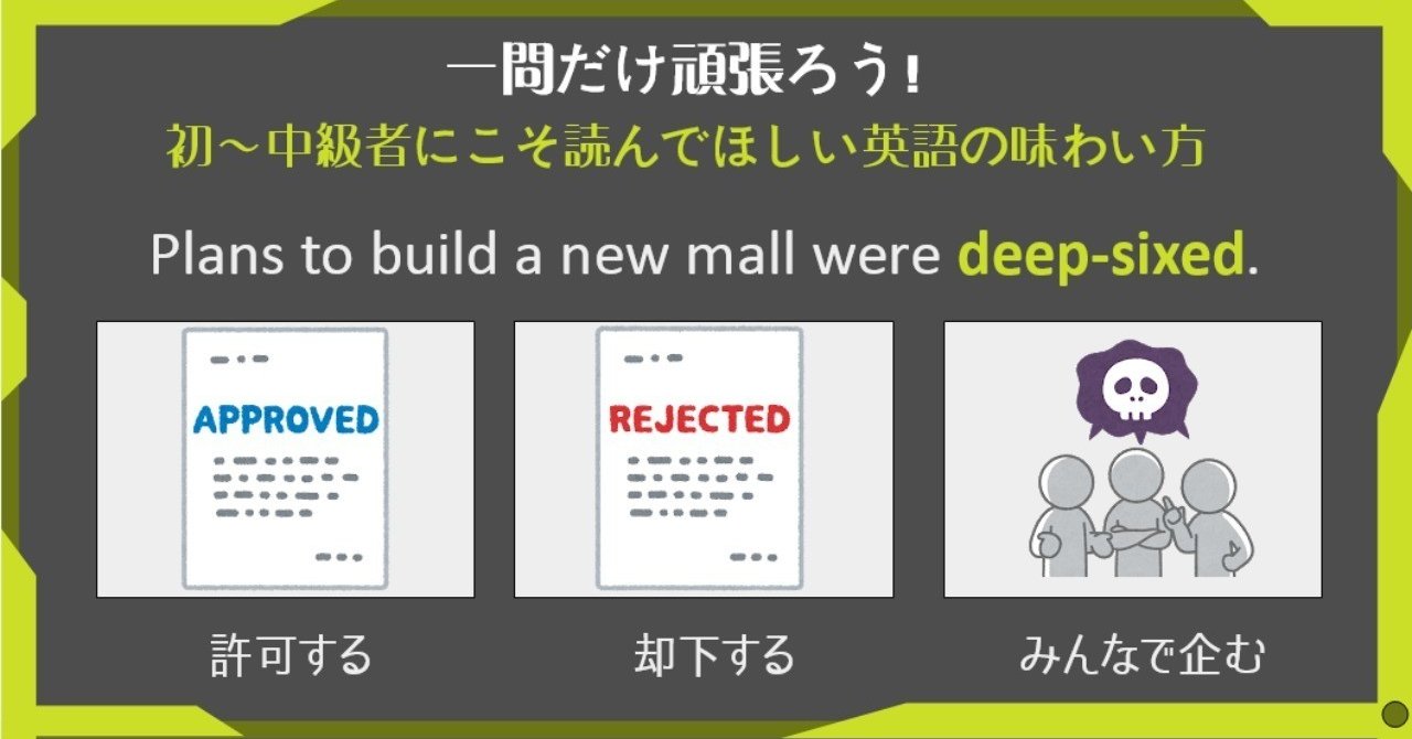 3択クイズ 物語のある英語 第15回 Deep Six グローバルなスローバル 物語のある英語 Note 3択クイズ 物語のある英語 第15回 Deep Six グローバルなスローバル 物語のある英語 Note