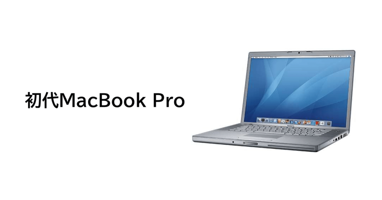 思い出：初代MacBook Pro｜Kazuyuki Kita