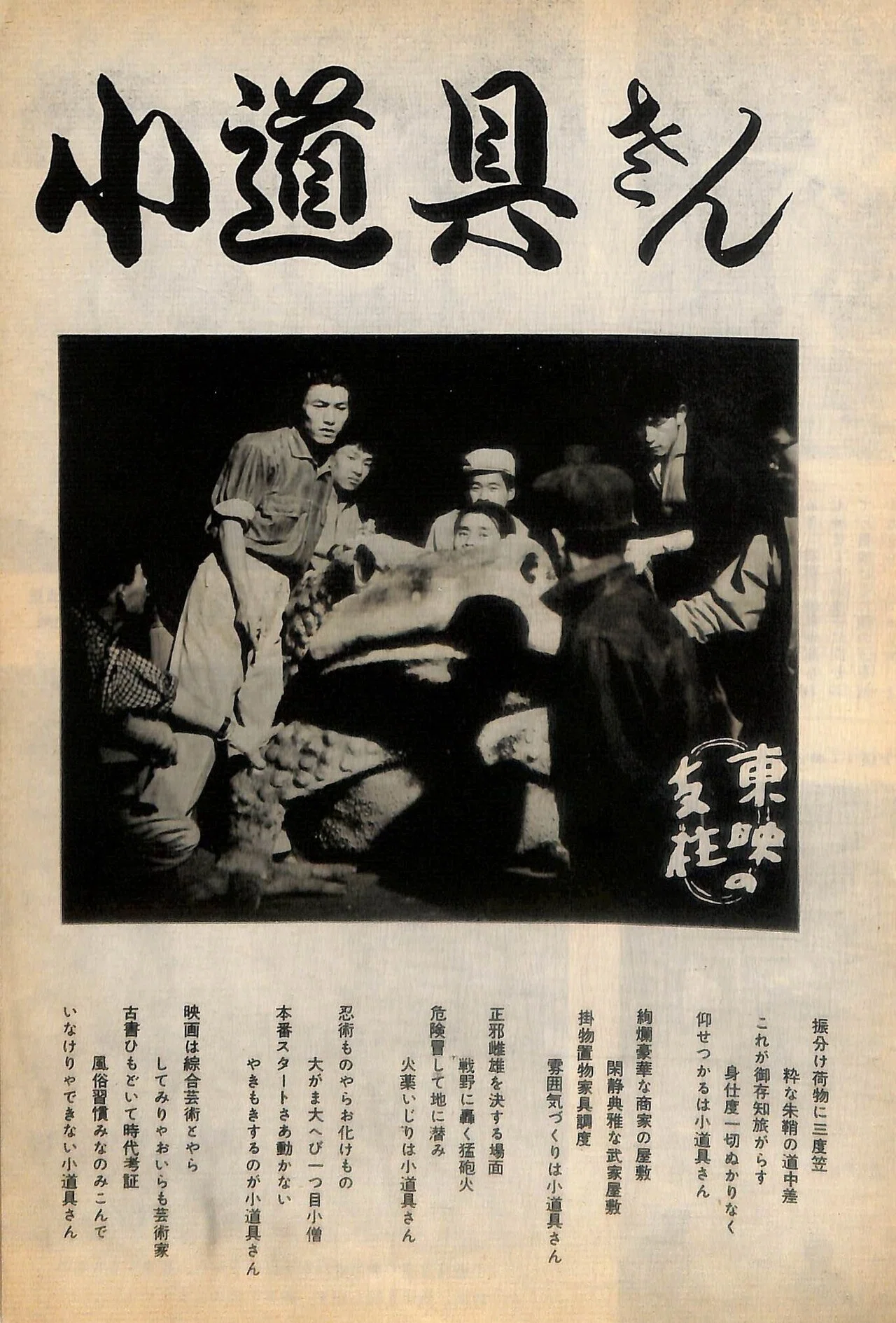 Obbligato：社内報に見る「東映の支柱」⑤｜創立70周年特別寄稿『東映