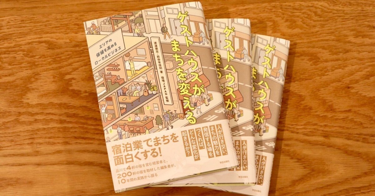 民宿：日本のゲストハウス | ホテル | GA gallery Bookshop