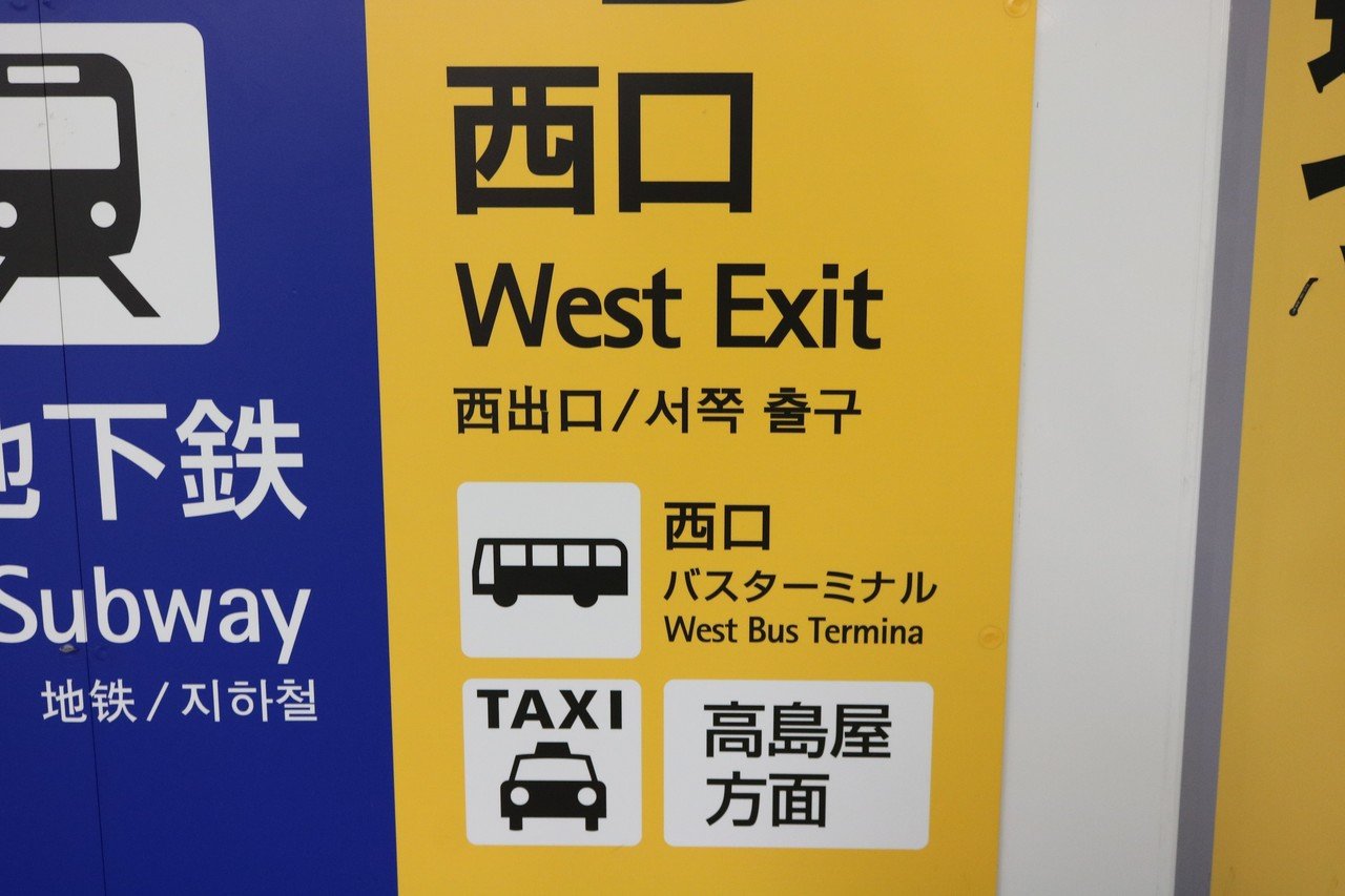 ニッパツ三ツ沢球技場に年4回行く鹿島サポがアクセスガイドを書いてみた タケゴラ Note