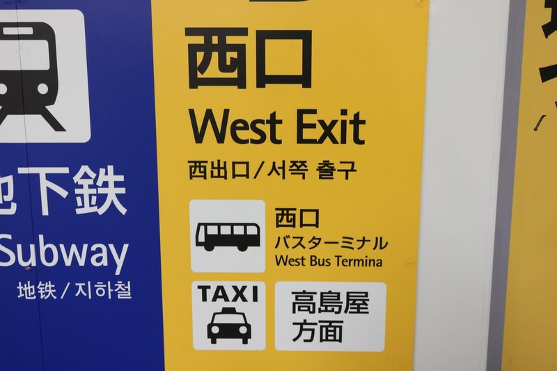 ニッパツ三ツ沢球技場に年4回行く鹿島サポがアクセスガイドを書いてみた タケゴラ Note