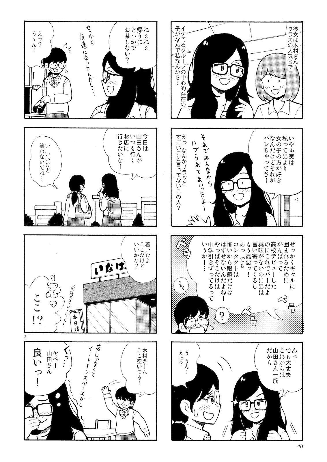4ページ漫画 まるとしかく 16 05 あらごん Note