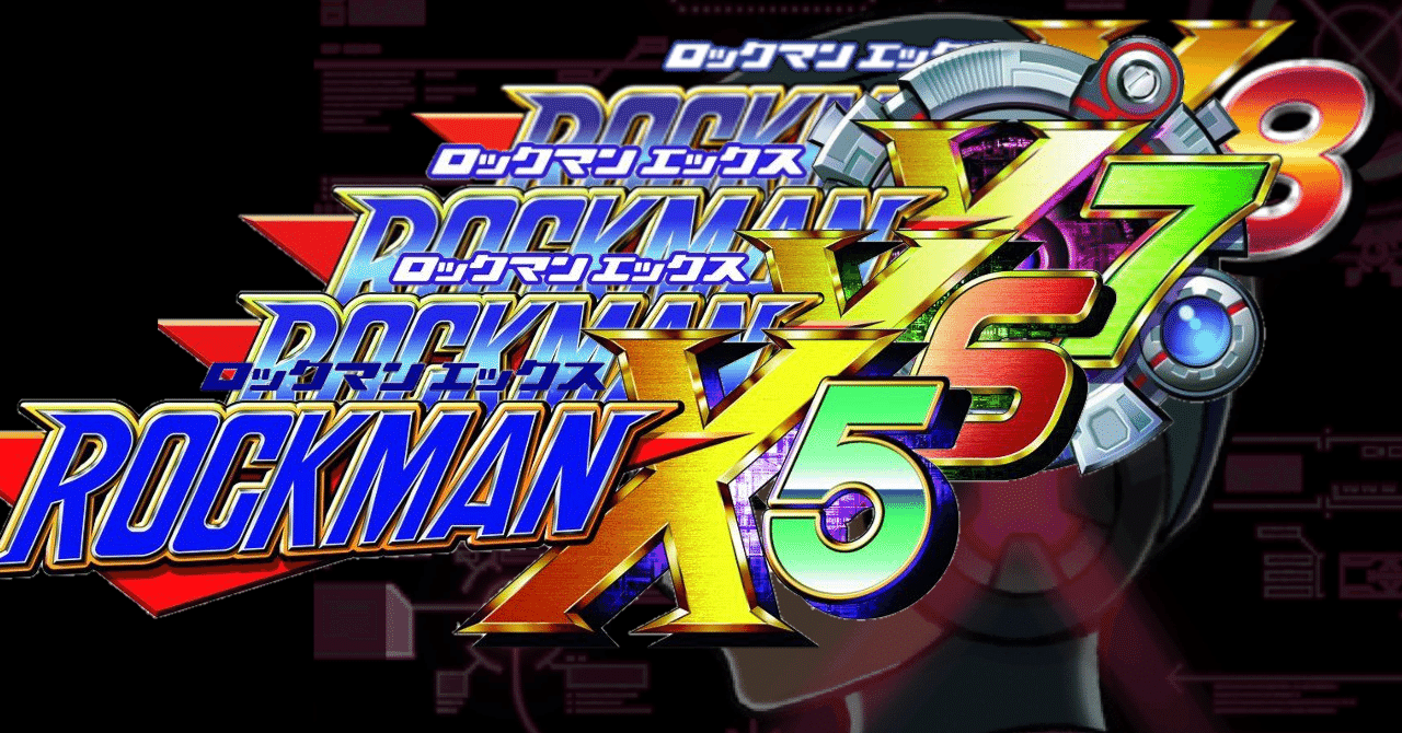 シリーズ後半戦 懐古厨をギャフンと言わせる ロックマンx アニバーサリー コレクション Vol 2 で見つけた暗闇の先の微弱な光 のぶぶ Note