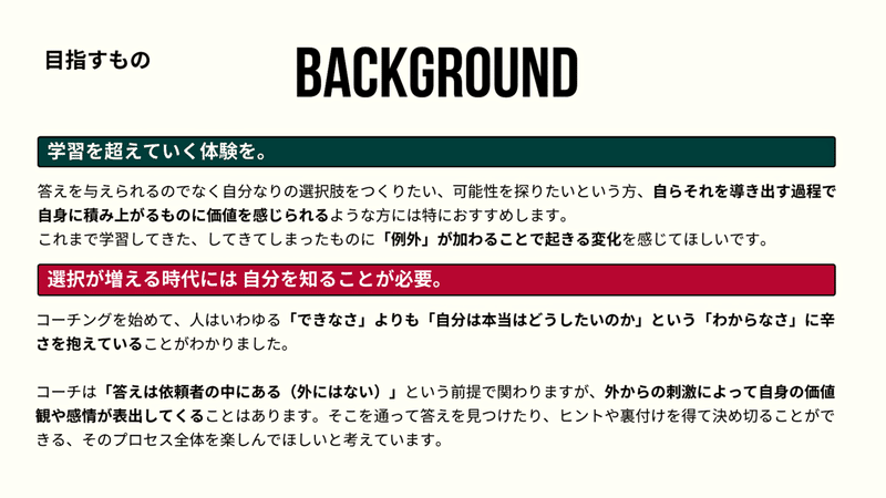 コーチング資料目指すもの