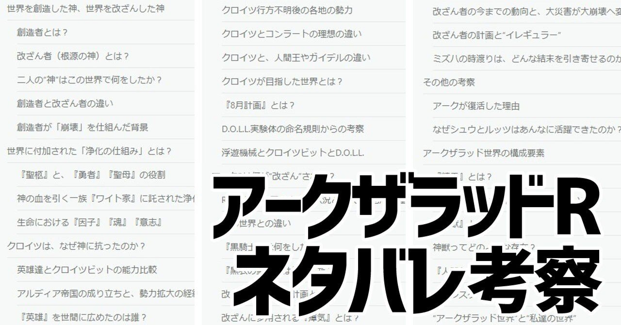 アークザラッドr ネタバレ考察 あらすじ紹介 3との繋がりや 改ざん点 等を考えつつ アークr世界に想いを馳せる アークザラッド回想録 鳴海なのか Note