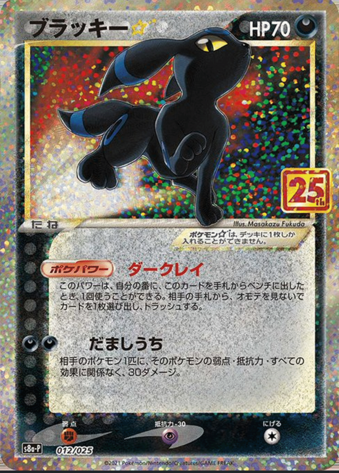 ブラッキー HP80 ポケモンカード ブラッキー HP80 ポケモンカード